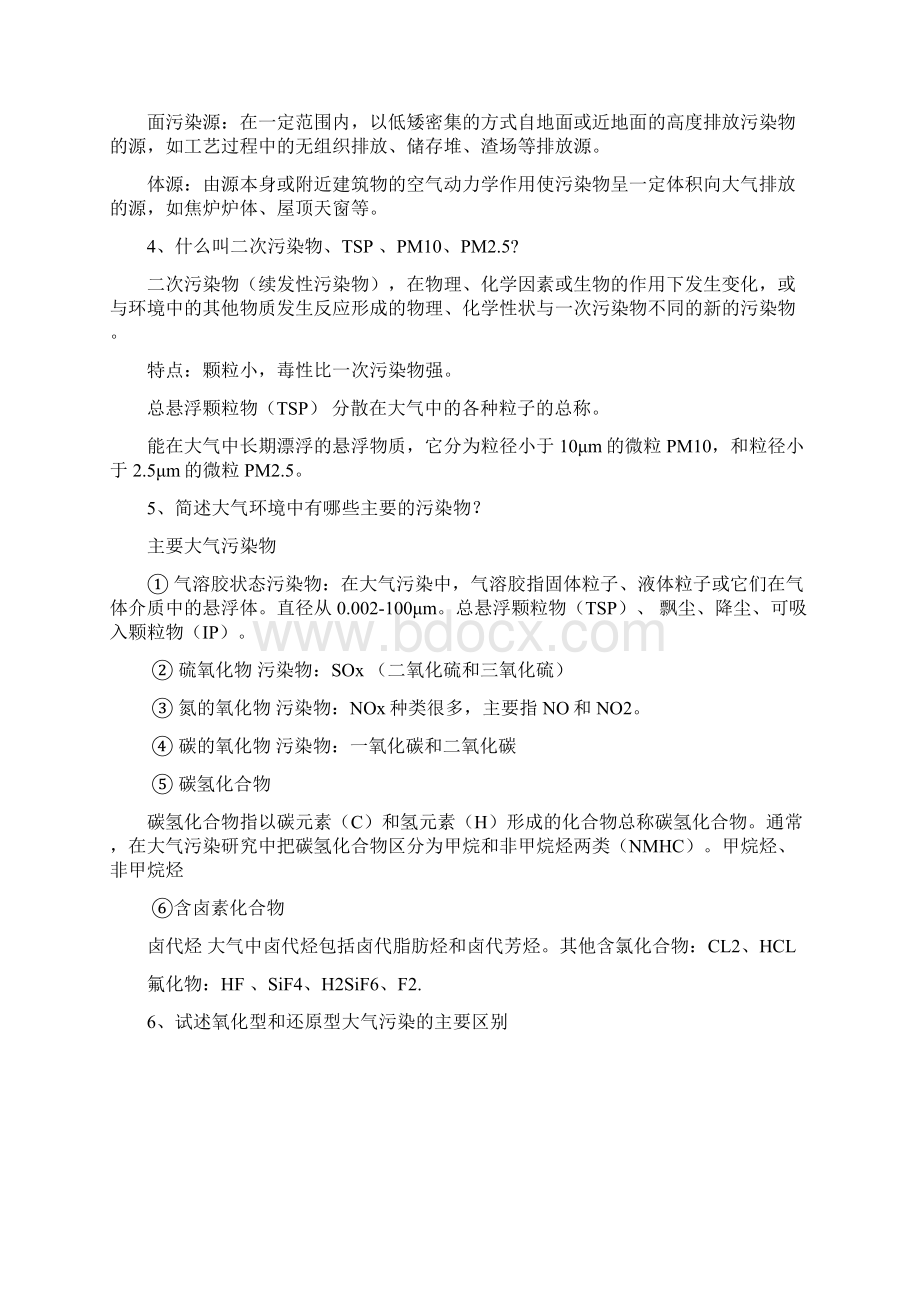 环境学概论复习资料Word格式文档下载.docx_第3页