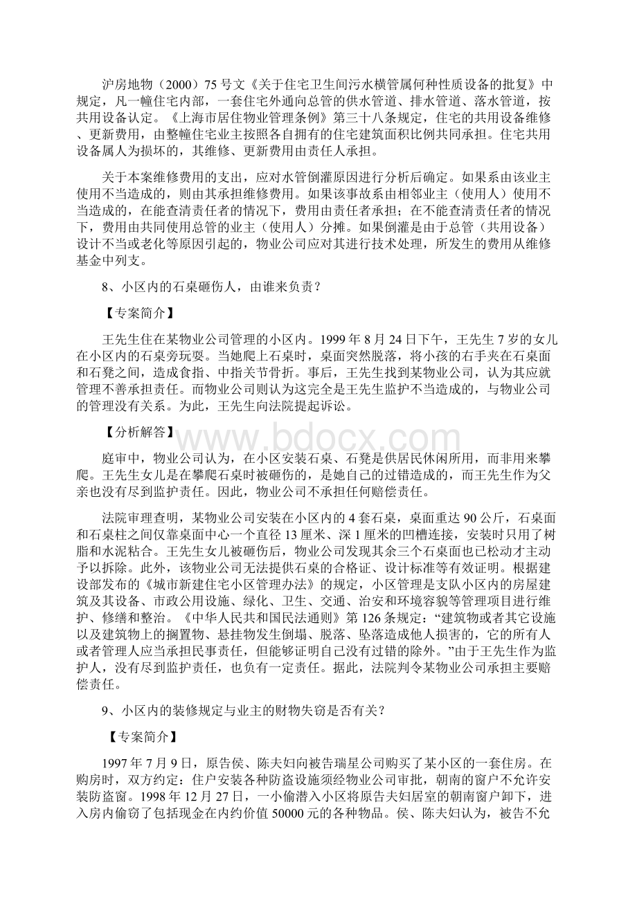 物业管理案例共36篇.docx_第3页