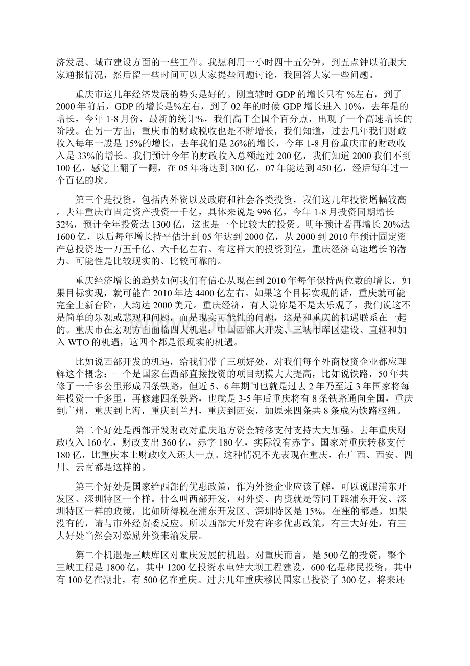 重庆经济发展现状与未来Word文件下载.docx_第2页