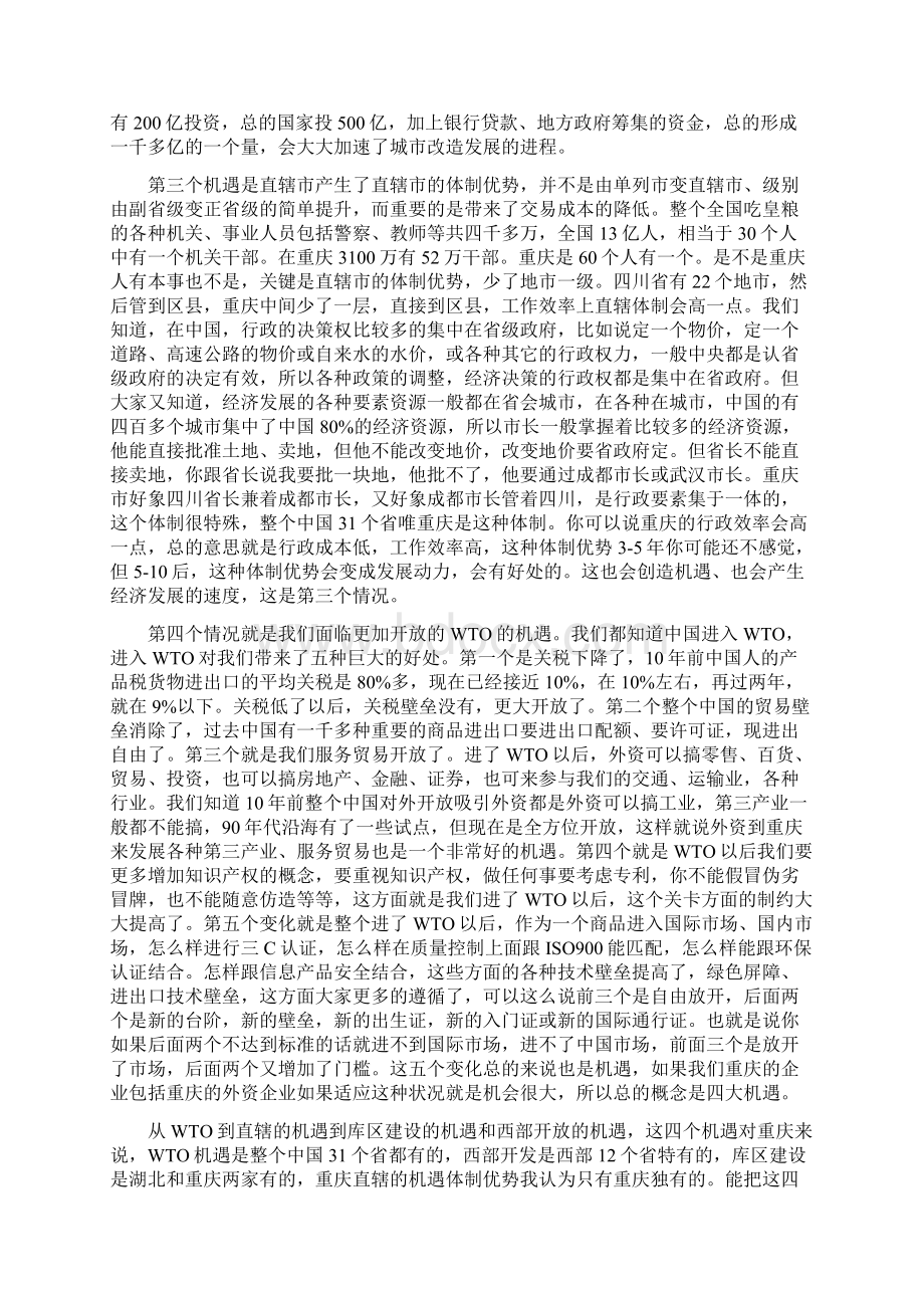 重庆经济发展现状与未来Word文件下载.docx_第3页