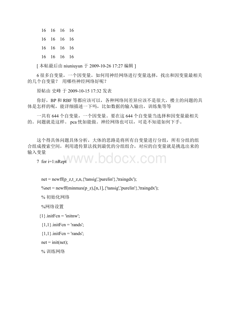 神经网络问题汇总.docx_第3页