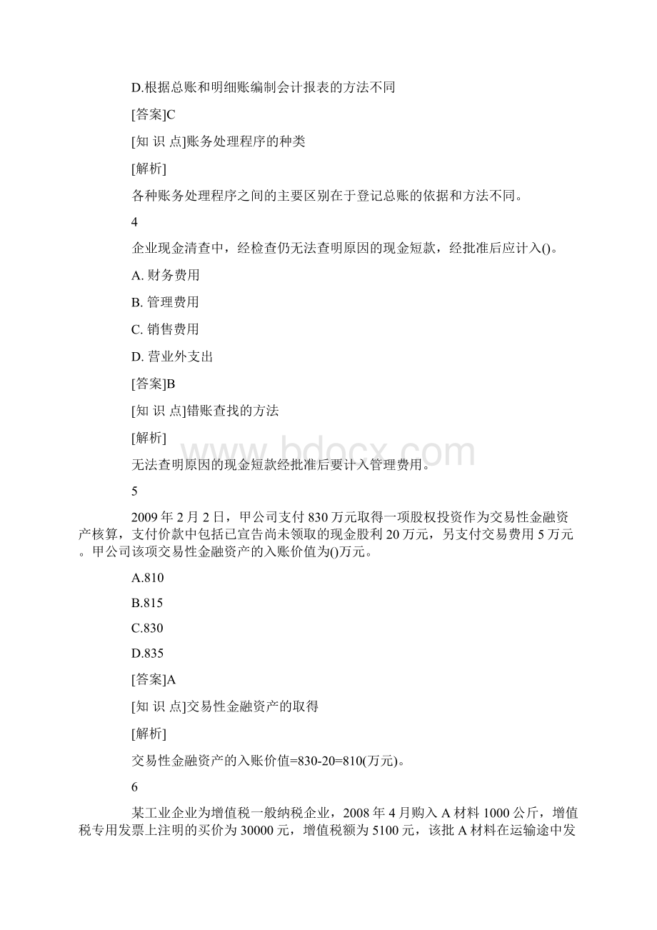 初级会计职称考试《初级会计实务》模拟题一Word下载.docx_第2页