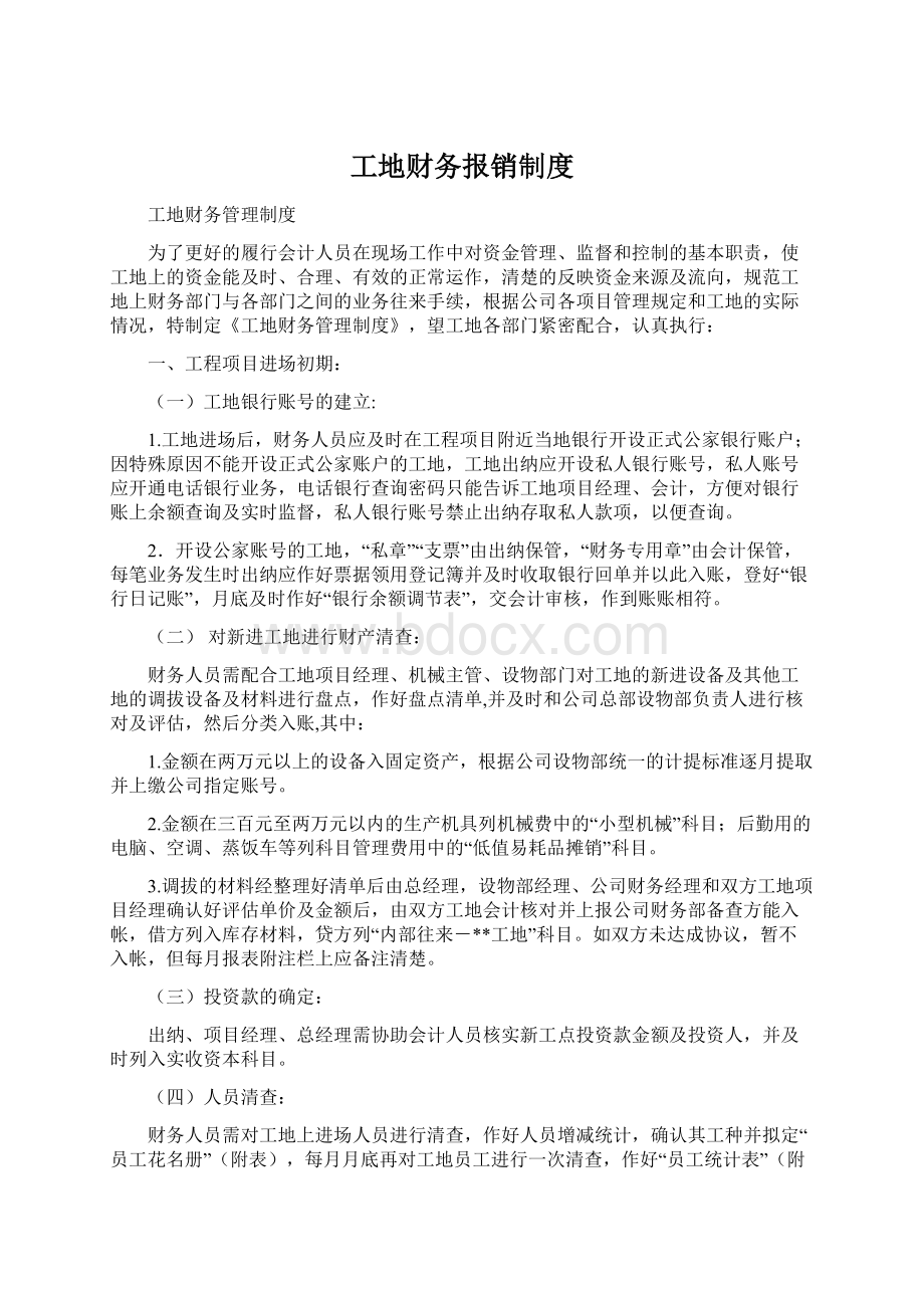 工地财务报销制度.docx_第1页