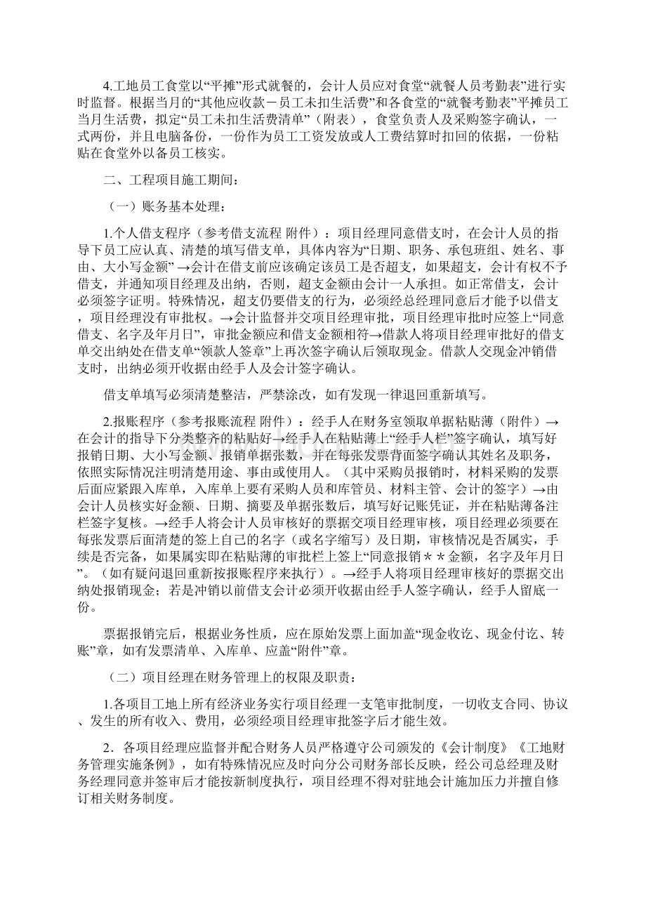 工地财务报销制度.docx_第3页