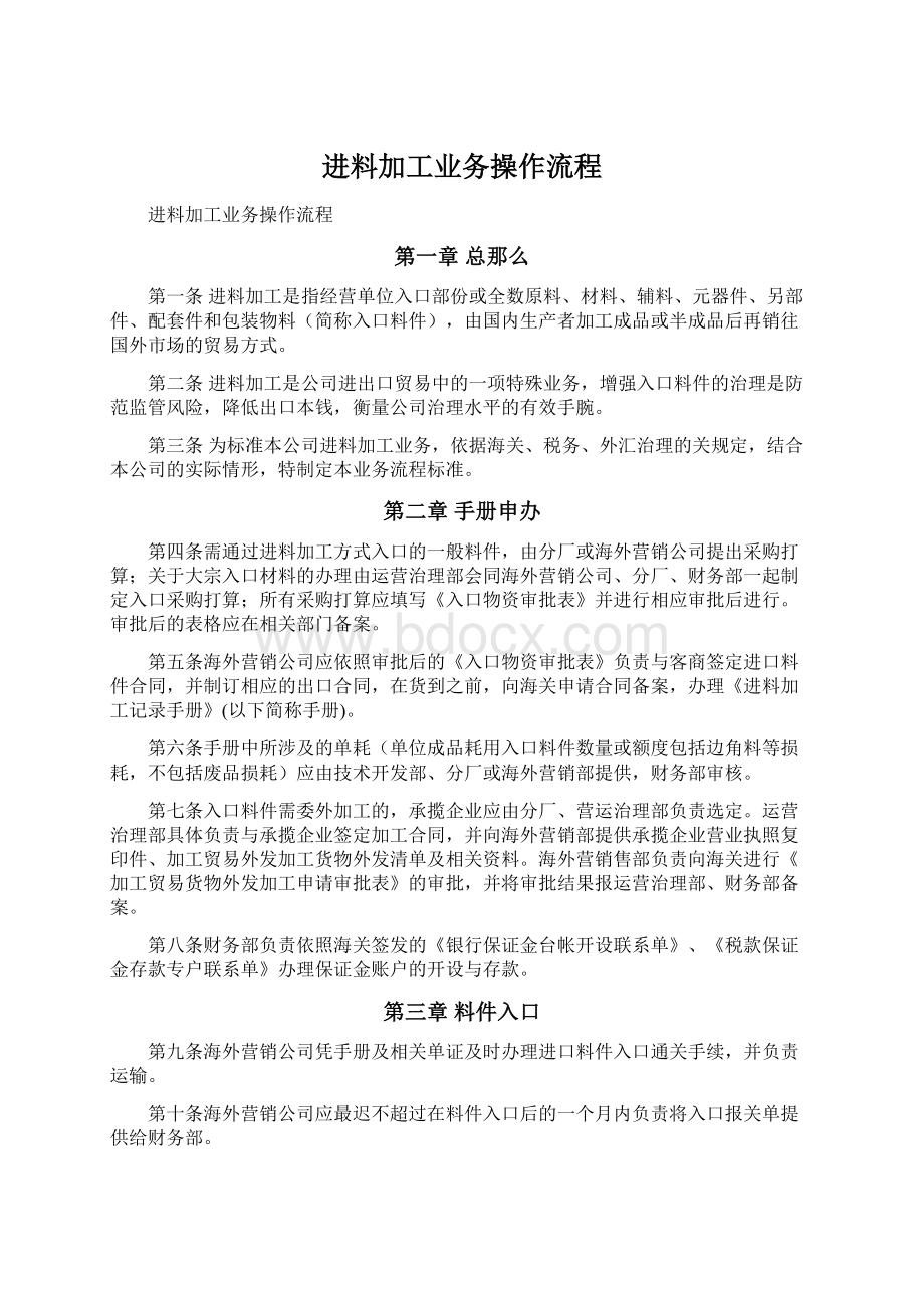 进料加工业务操作流程.docx