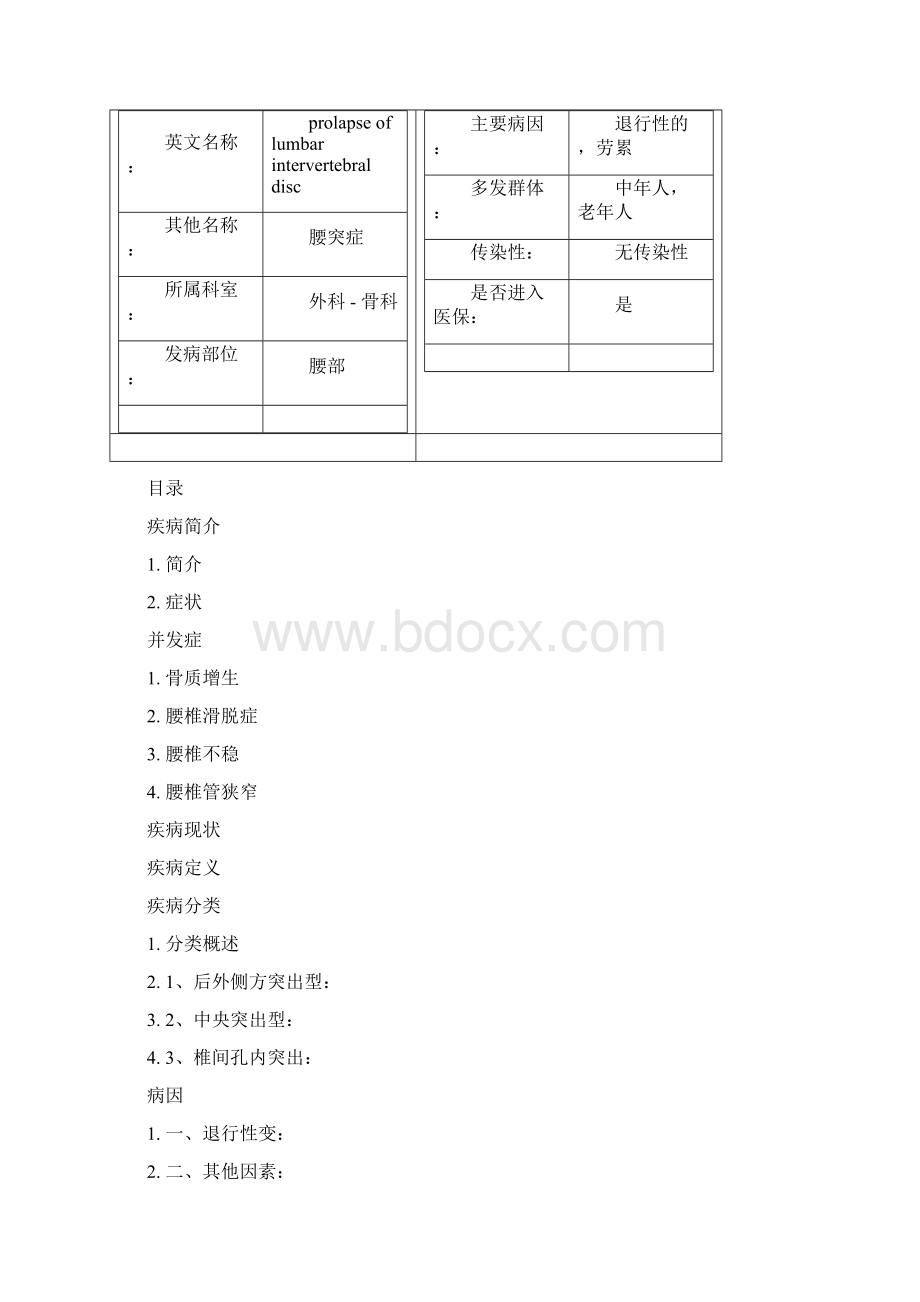 腰间盘突出全解Word下载.docx_第2页