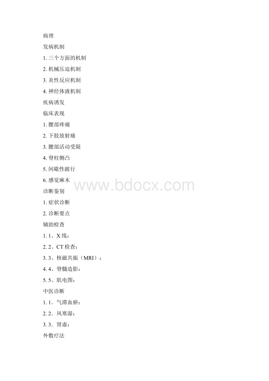 腰间盘突出全解Word下载.docx_第3页