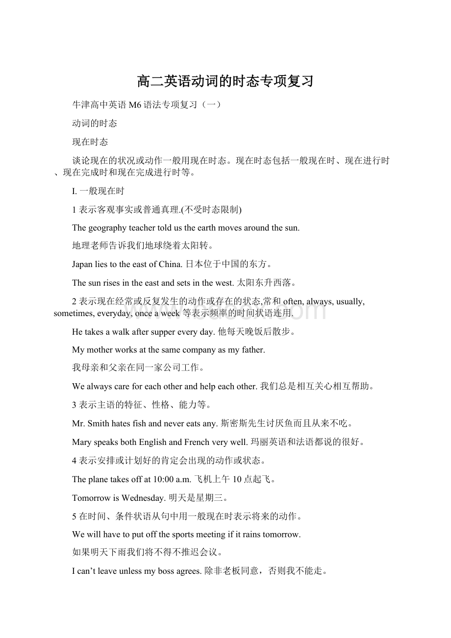 高二英语动词的时态专项复习Word格式.docx_第1页