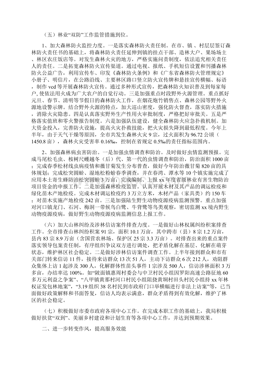 林业局上半年总结及下半年计划与林业局工会年终工作总结汇编.docx_第3页