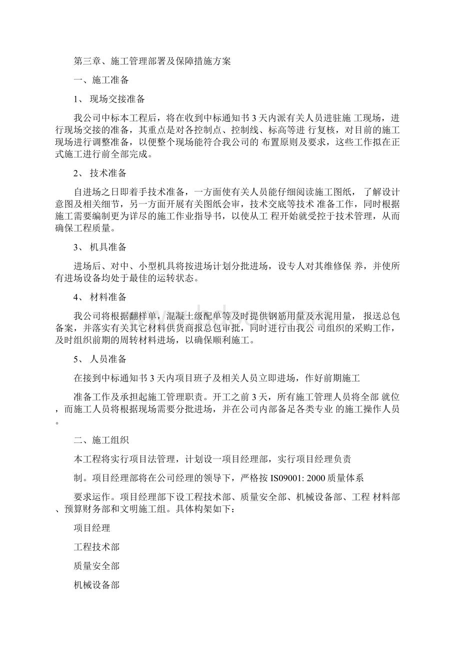 园林绿化工程施工组织设计投标文件全.docx_第3页