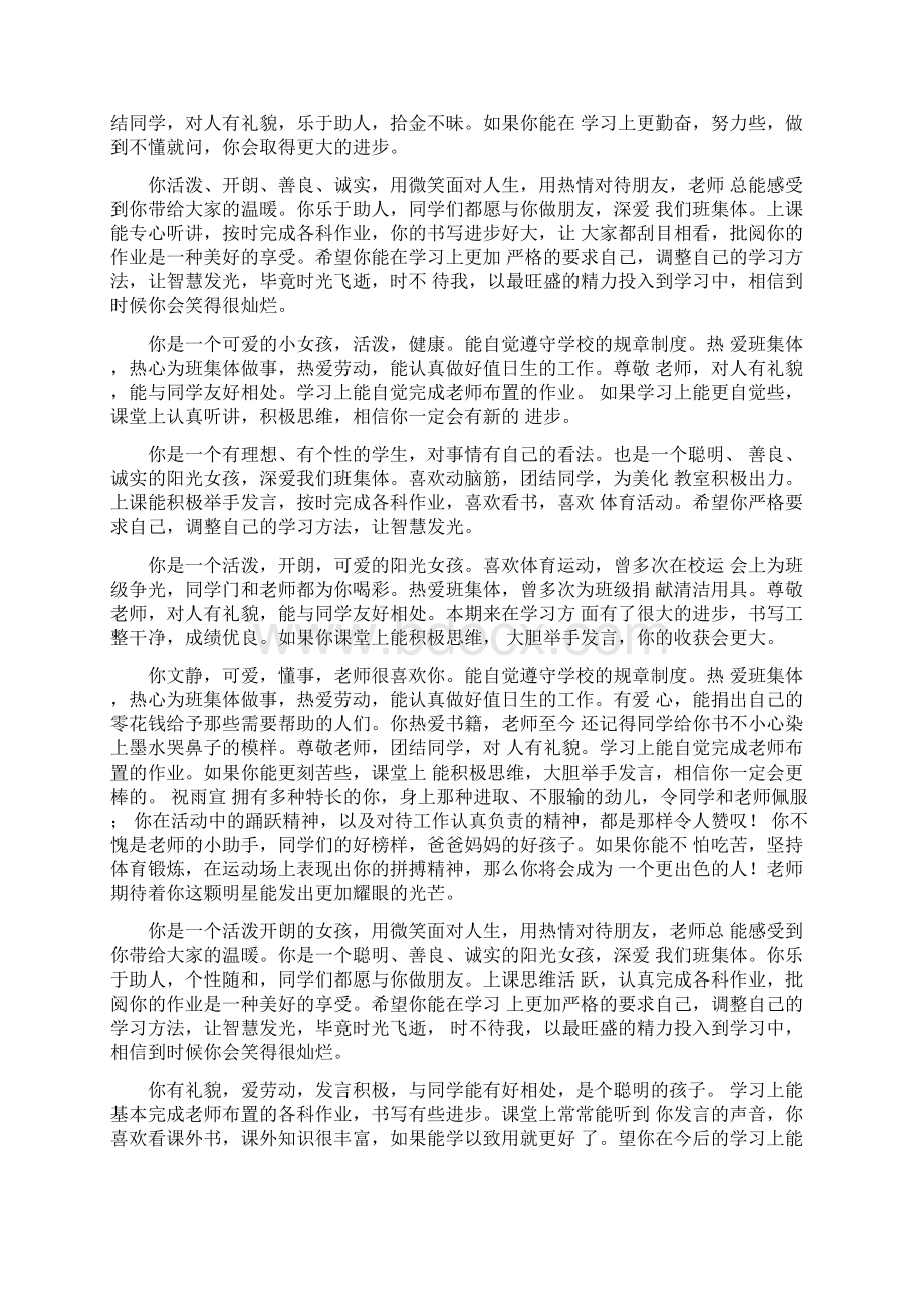 毕业鉴定评语Word文件下载.docx_第3页