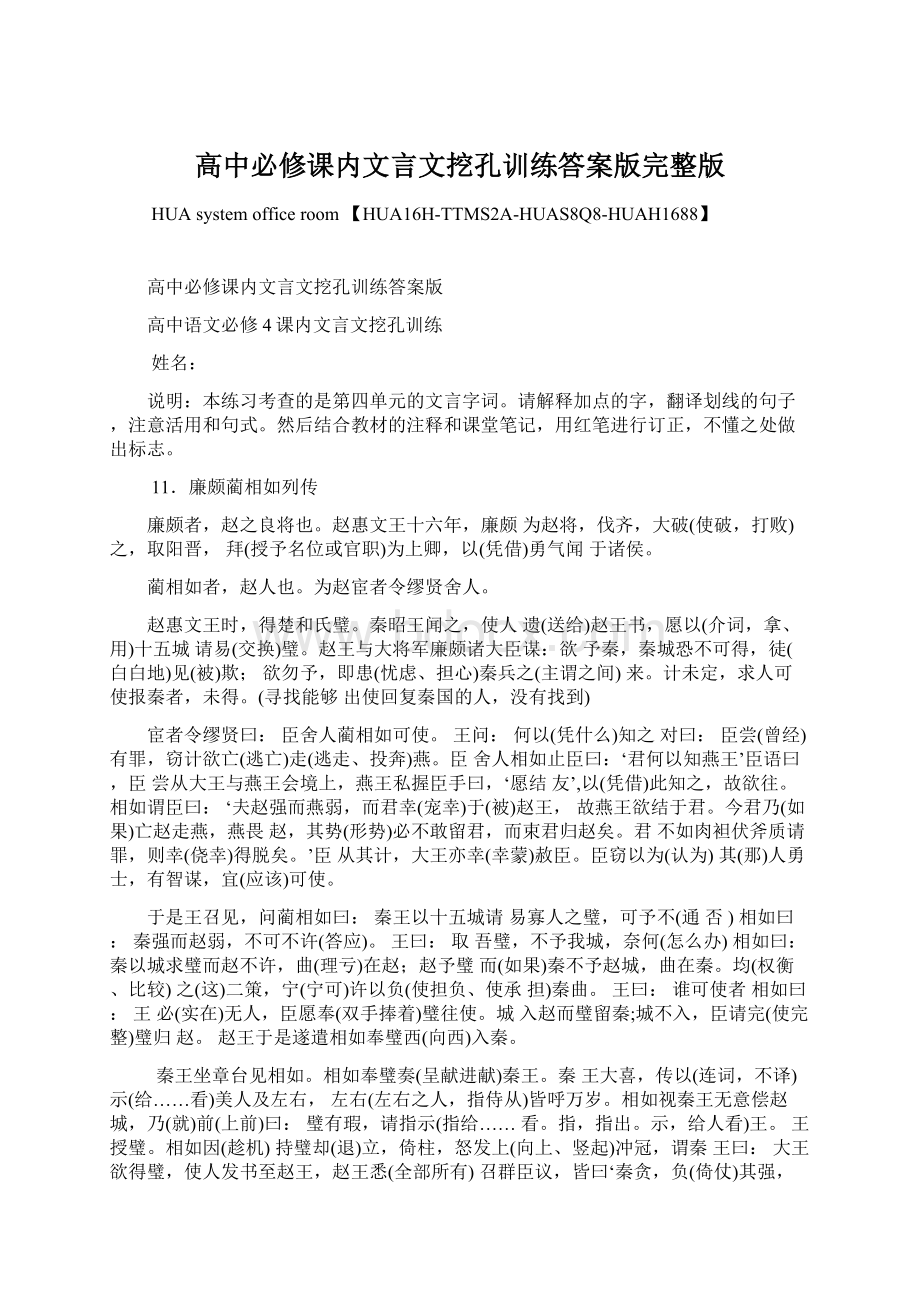 高中必修课内文言文挖孔训练答案版完整版.docx