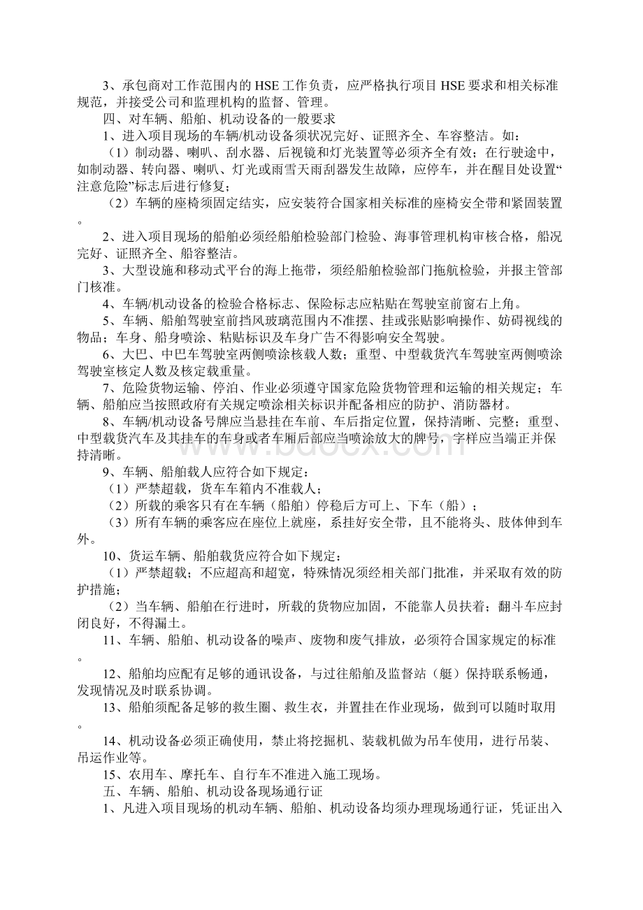 车辆船舶机动设备安全管理规定正式Word文档下载推荐.docx_第2页