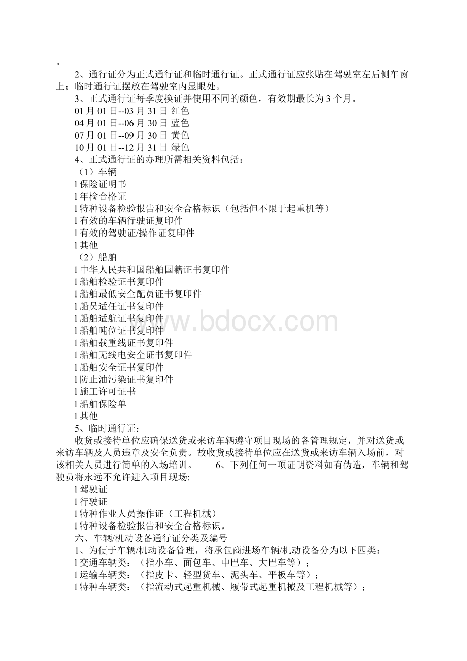 车辆船舶机动设备安全管理规定正式Word文档下载推荐.docx_第3页