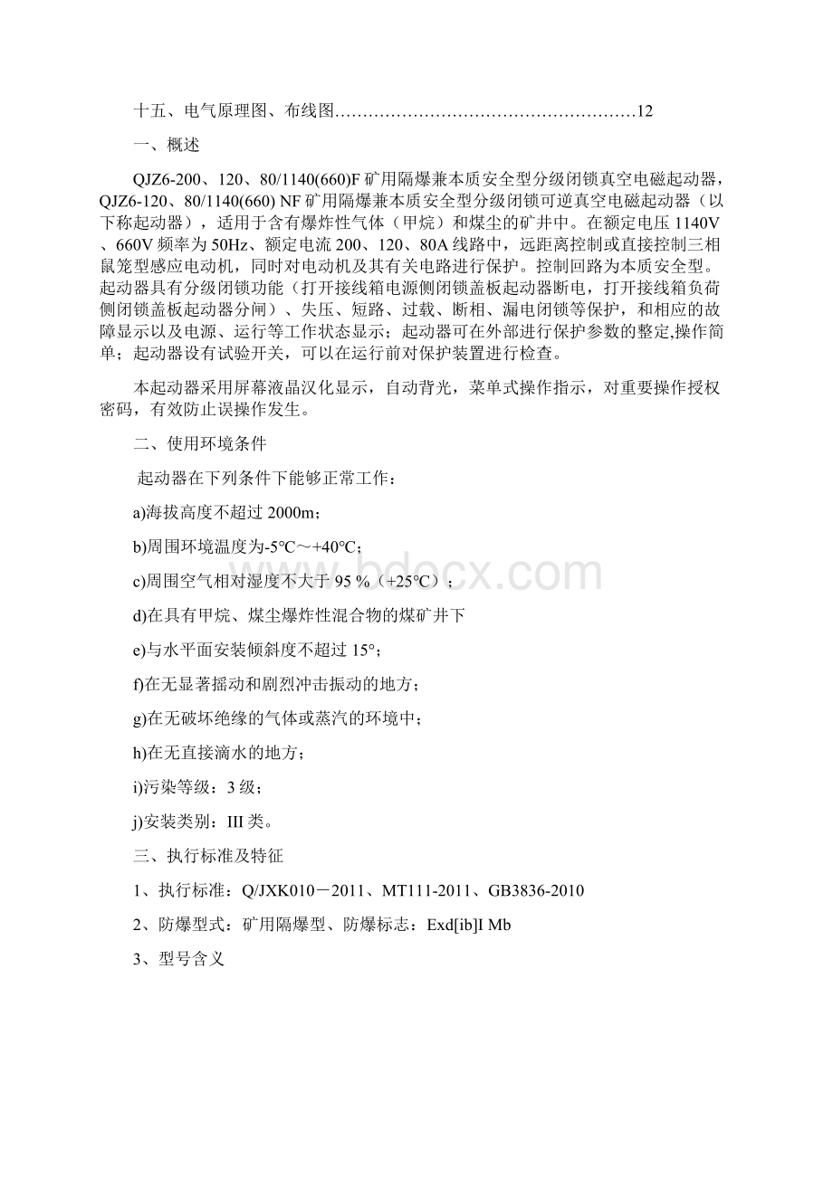 QJZ6系列说明书.docx_第2页