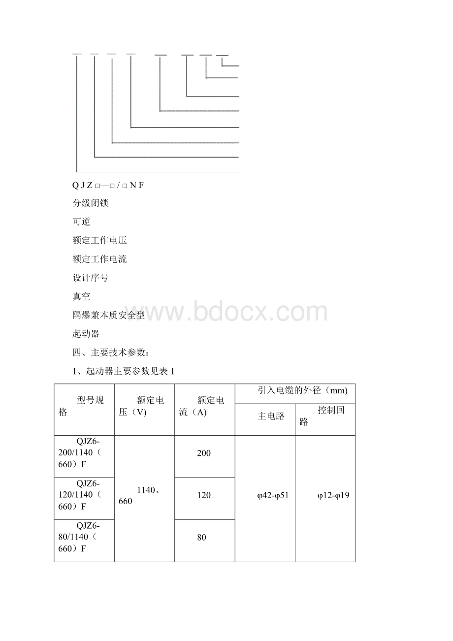 QJZ6系列说明书Word文件下载.docx_第3页