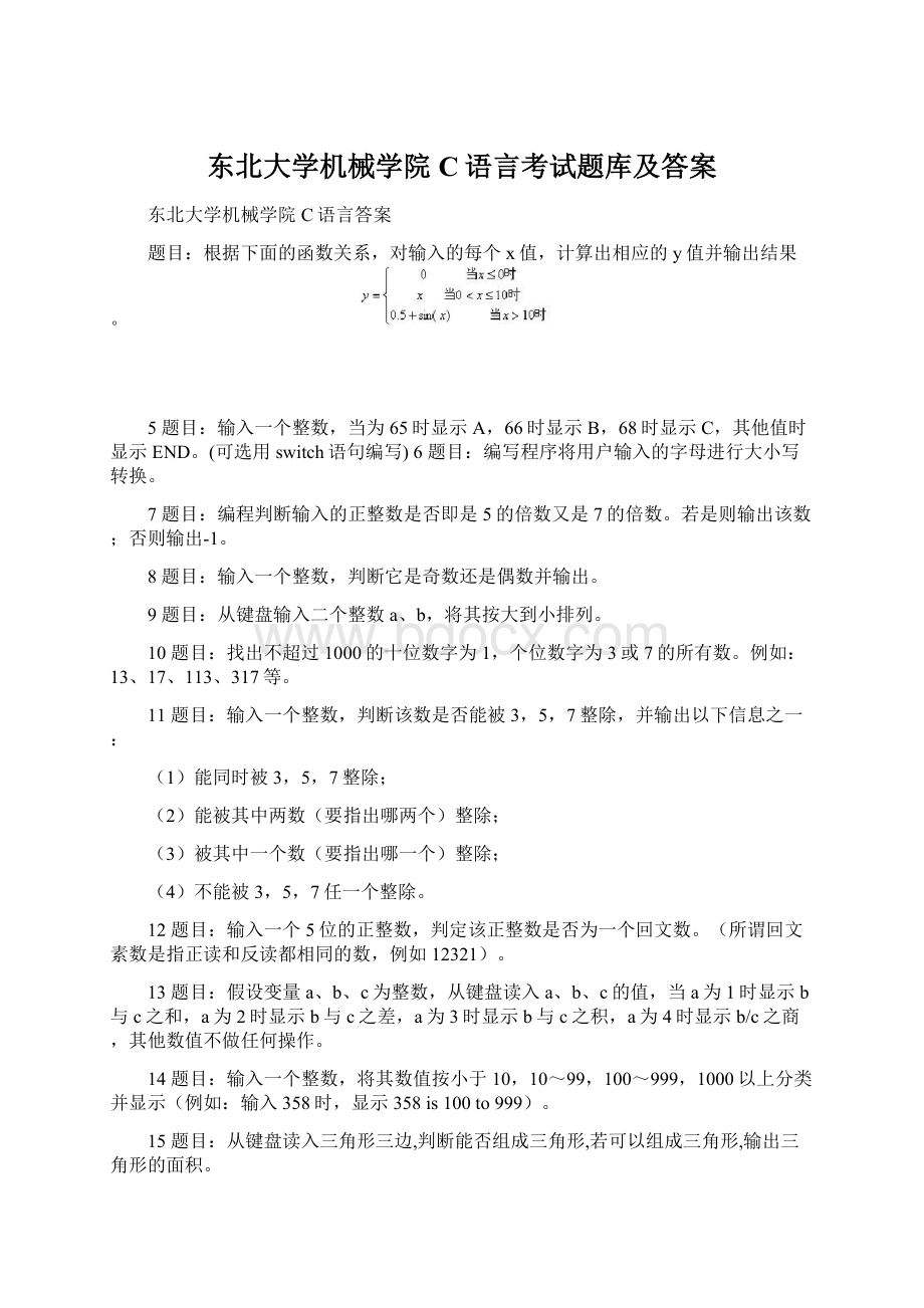 东北大学机械学院C语言考试题库及答案.docx