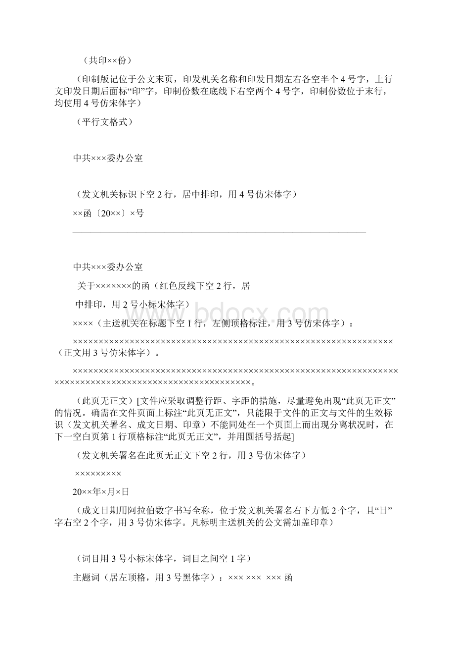 最新上行下行文等各种行文格式word范本.docx_第2页