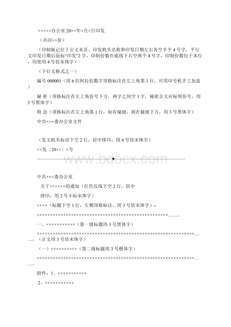 最新上行下行文等各种行文格式word范本.docx_第3页