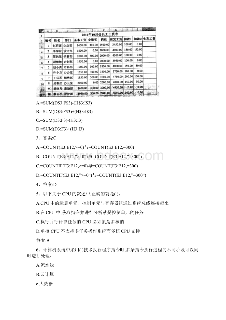 上半年初级网络管理员考试真题上午题文档格式.docx_第2页