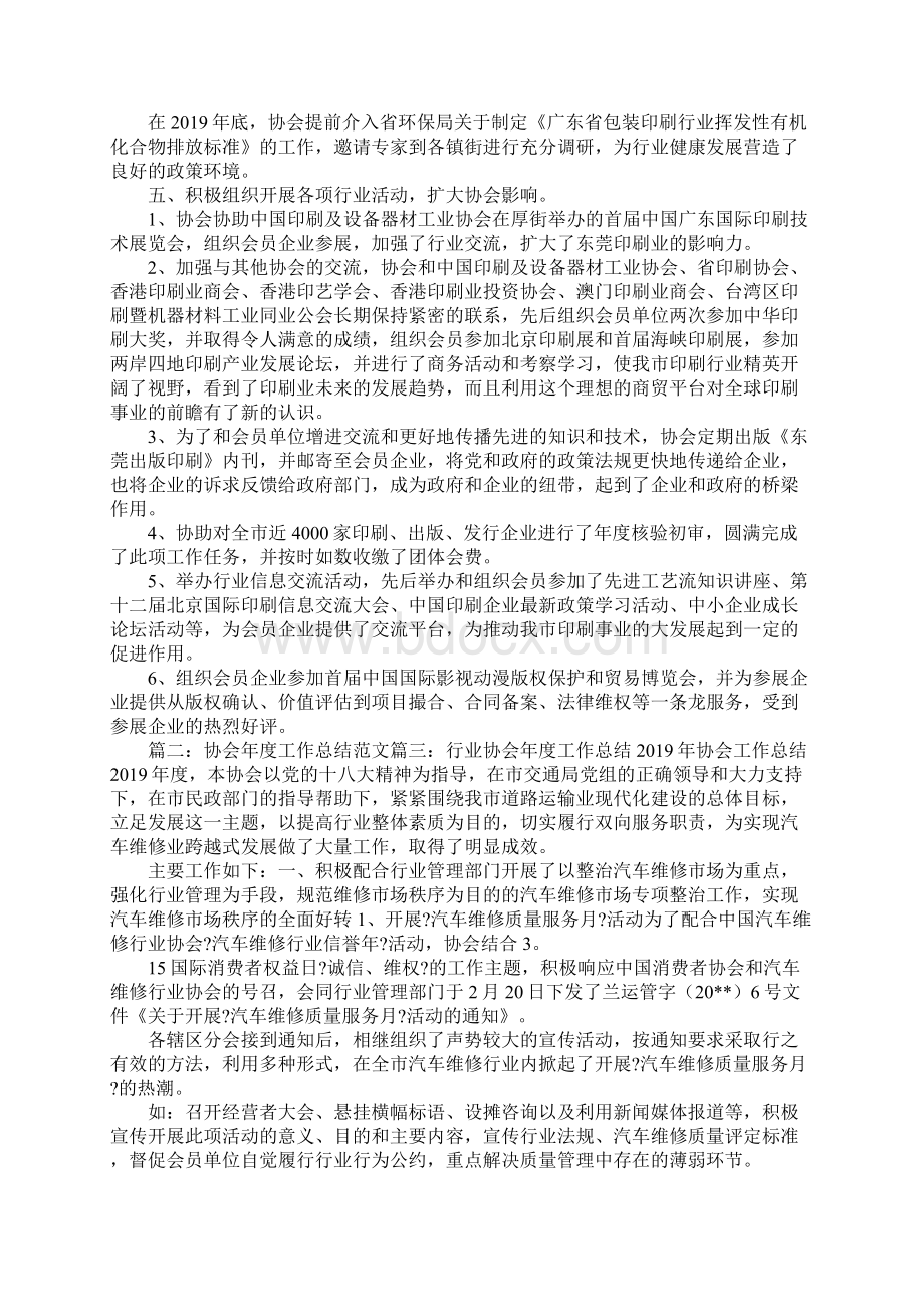 工作总结某协会年度工作总结 精品.docx_第2页