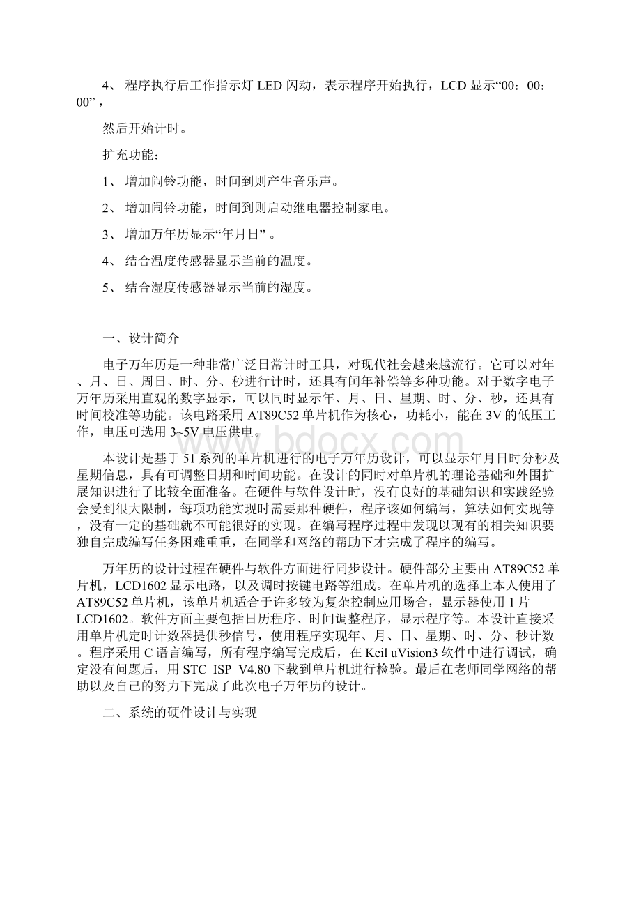 基于51单片机的万年历Word文档下载推荐.docx_第2页