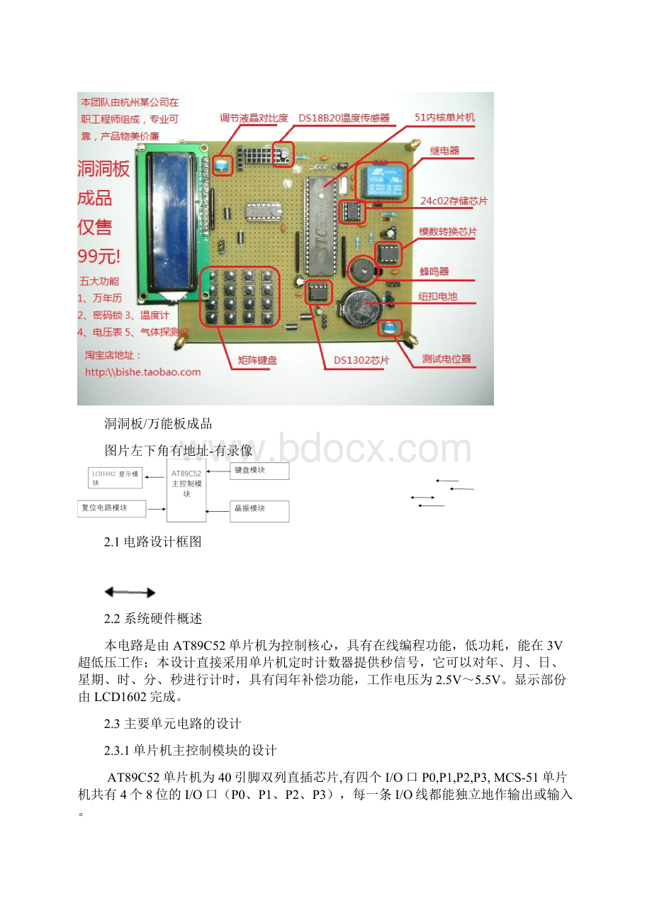 基于51单片机的万年历Word文档下载推荐.docx_第3页