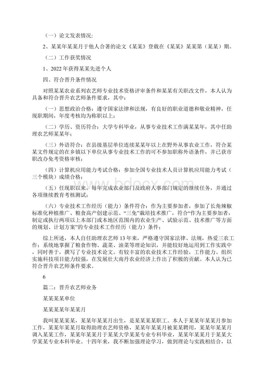 晋升农艺师职称专业技术工作总结范文.docx_第3页