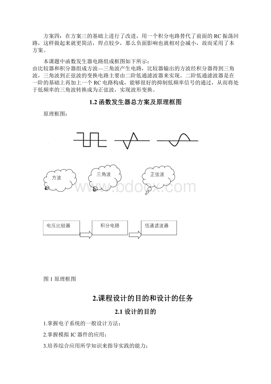 方波三角波正弦波函数发生器设计课程教学设计报告.docx_第3页