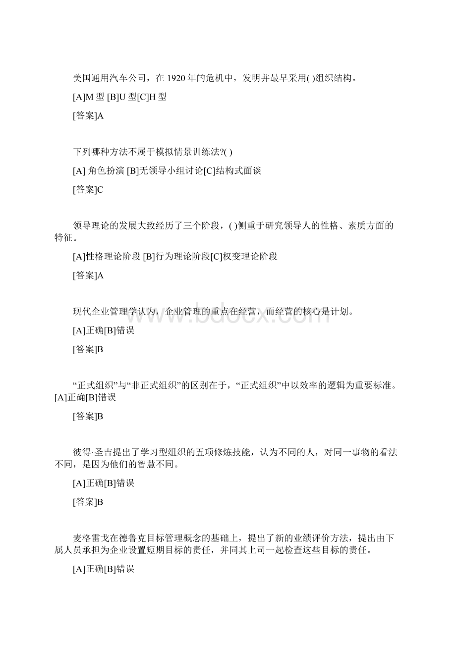 电大形成性考核管理学基础行政管理2.docx_第3页