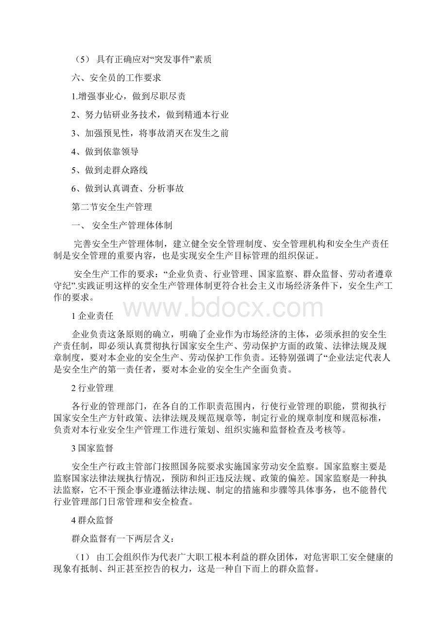 安全员岗位职责和权利文档格式.docx_第3页