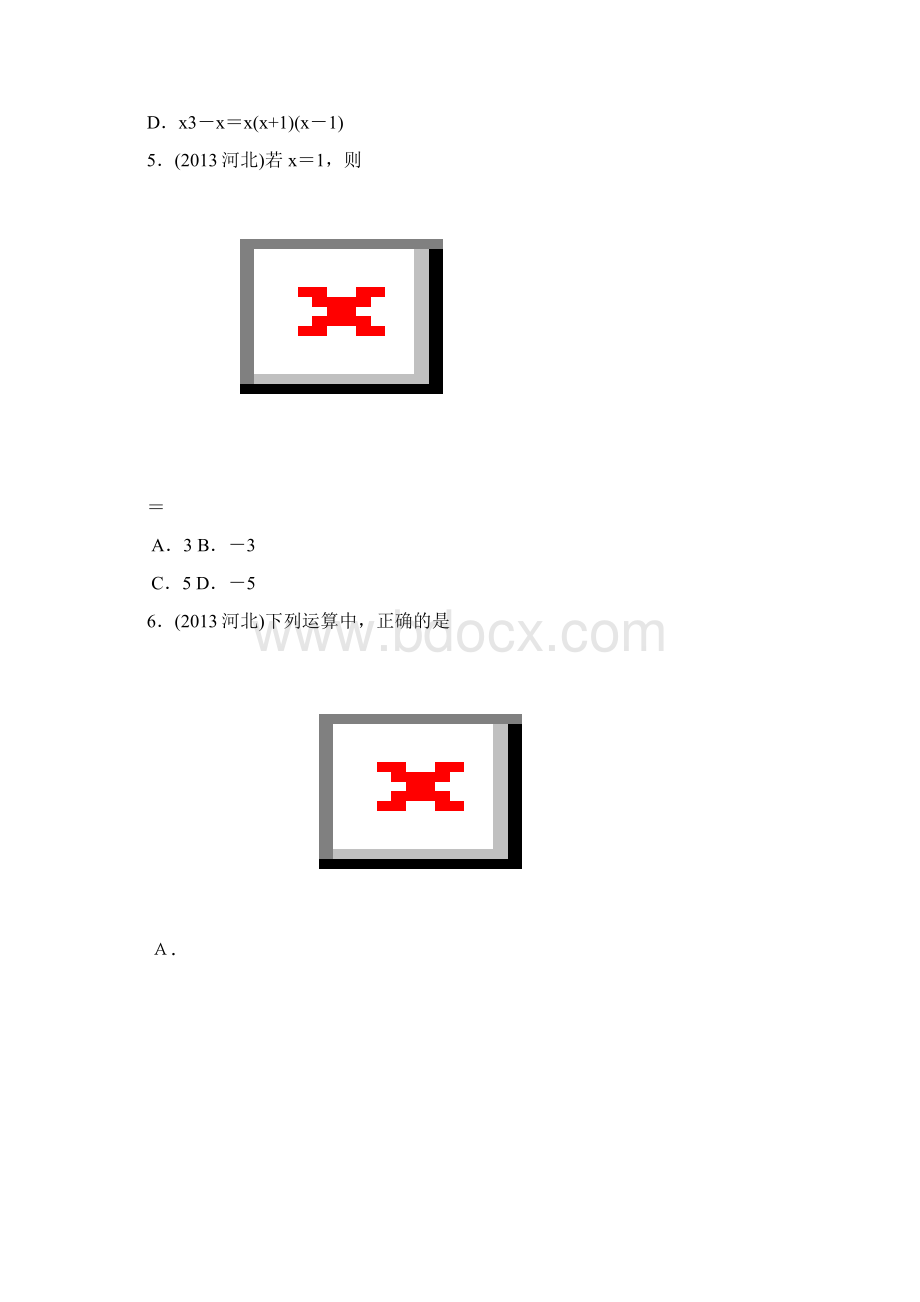 河北省中考数学试题.docx_第2页