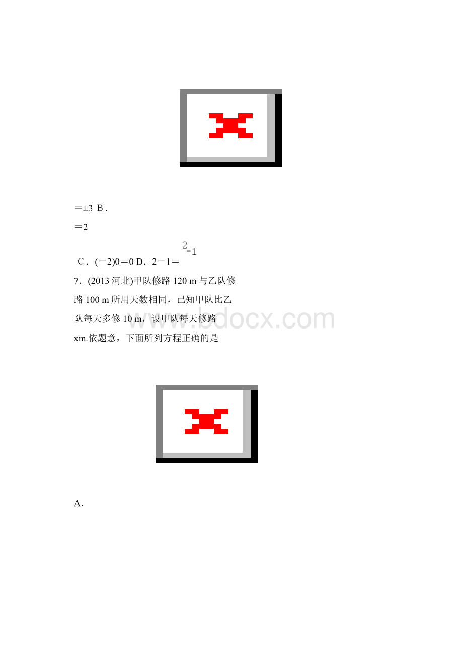 河北省中考数学试题.docx_第3页