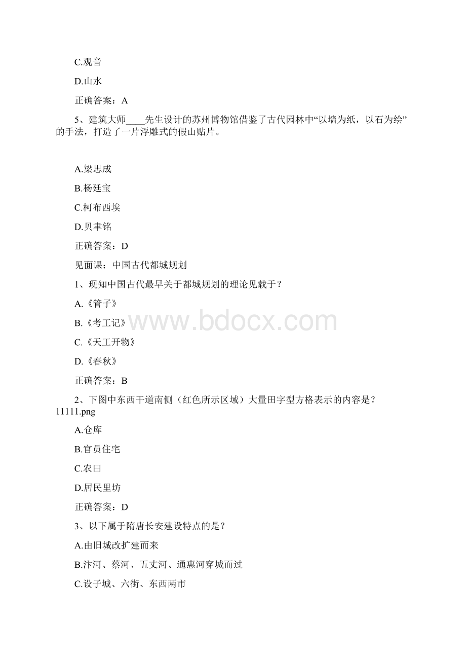 智慧树知到《中国古建筑文化与鉴赏》见面课答案.docx_第2页