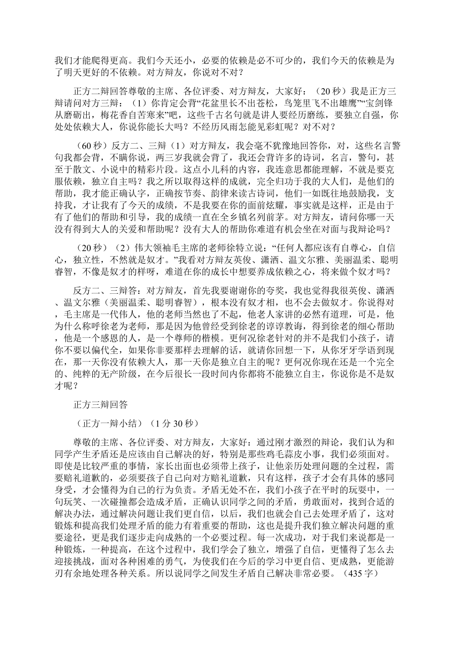 辩论赛资料正反资料 第五稿.docx_第2页