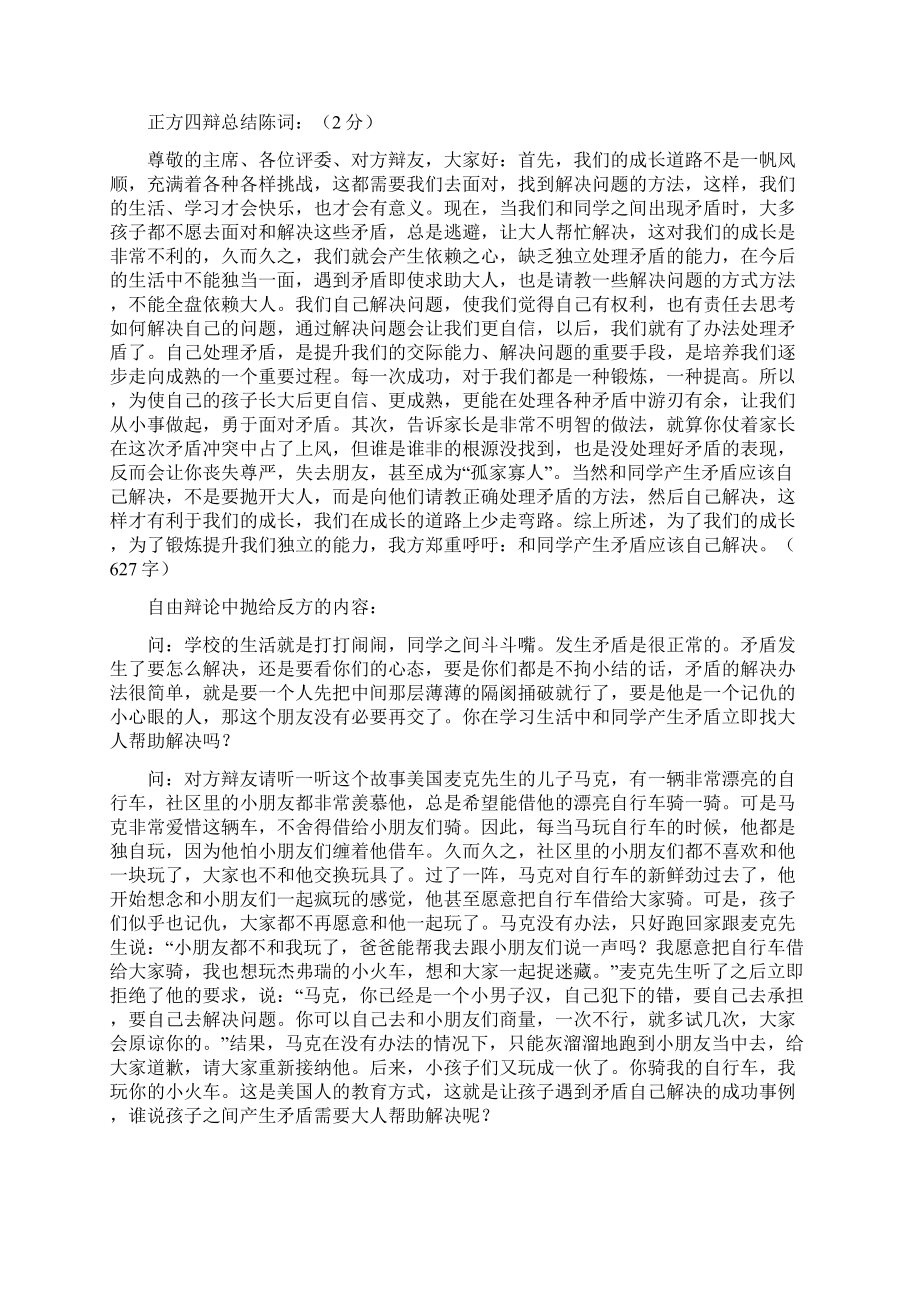 辩论赛资料正反资料 第五稿.docx_第3页