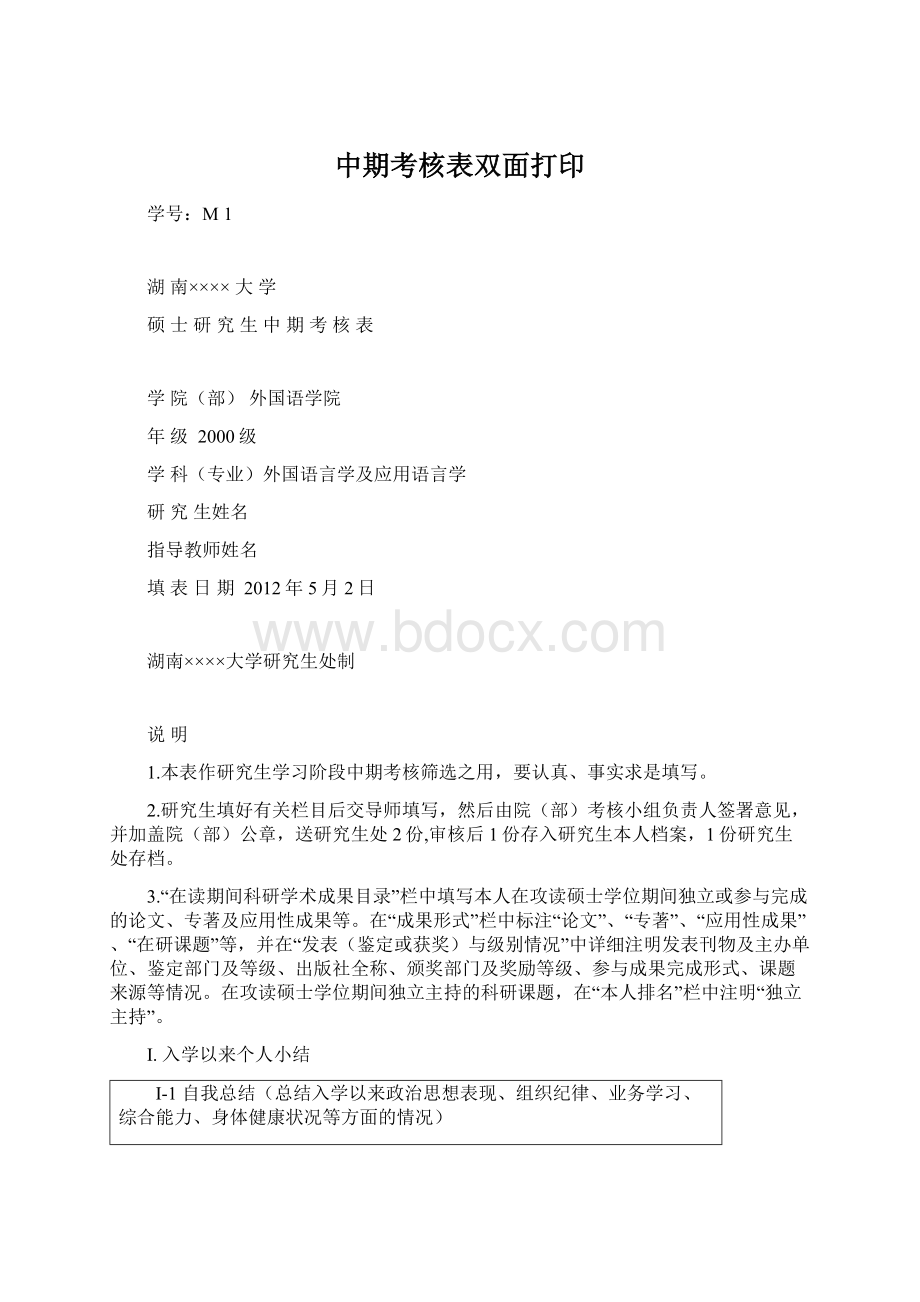 中期考核表双面打印.docx_第1页