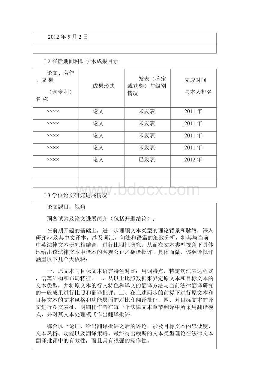 中期考核表双面打印.docx_第3页