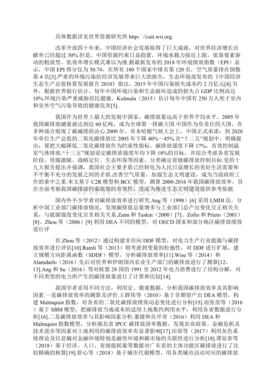 基于DEA模型的我国碳排放总量控制效率测度研究.docx_第2页