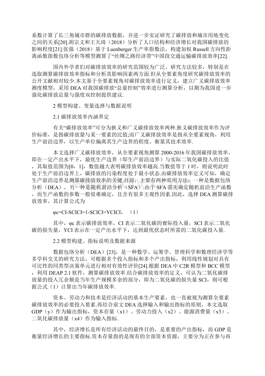 基于DEA模型的我国碳排放总量控制效率测度研究.docx_第3页