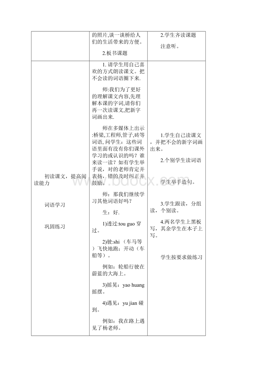 双语班四年级下册课程教案第五课Word格式文档下载.docx_第2页