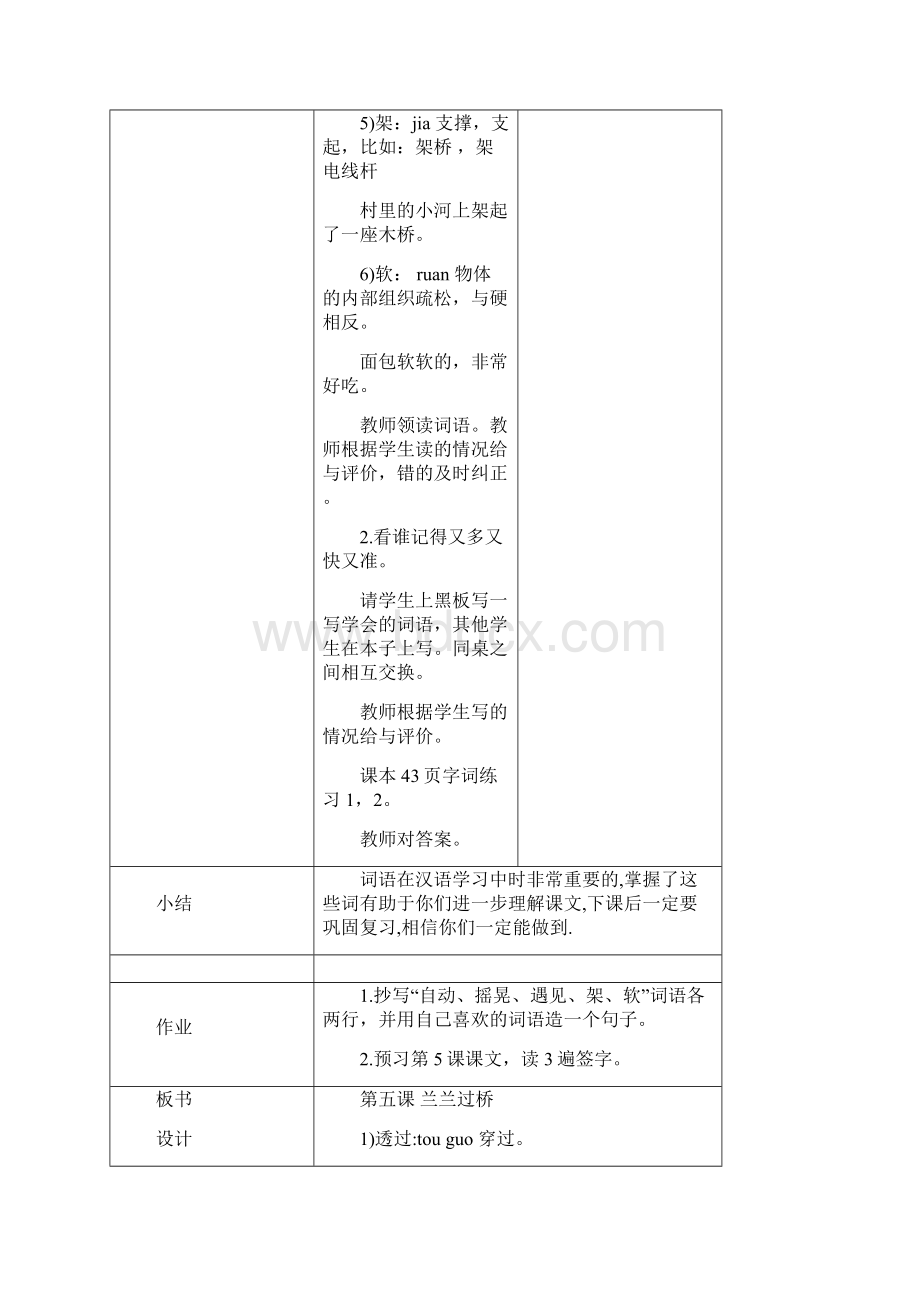 双语班四年级下册课程教案第五课.docx_第3页