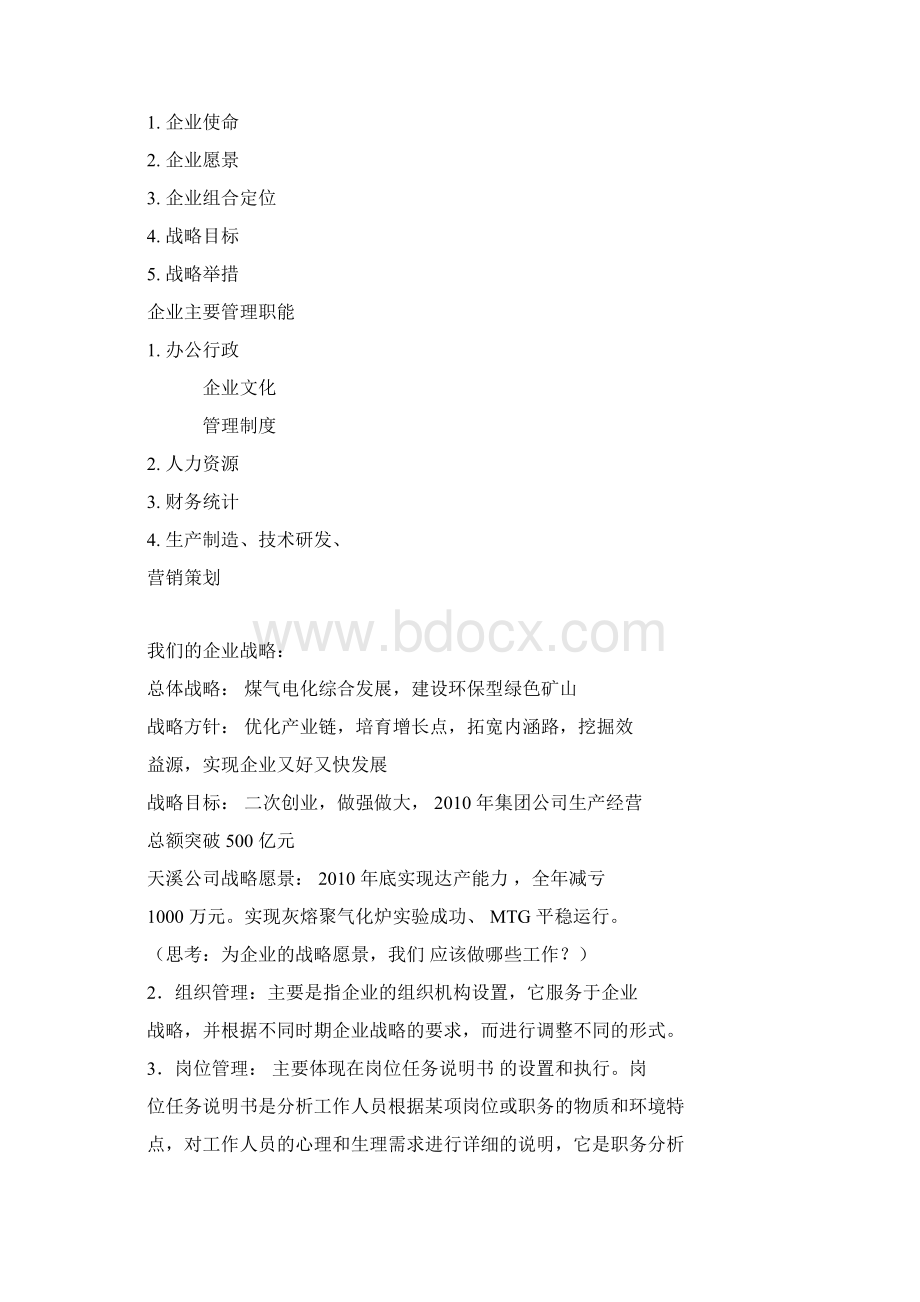 基础管理培训Word下载.docx_第3页