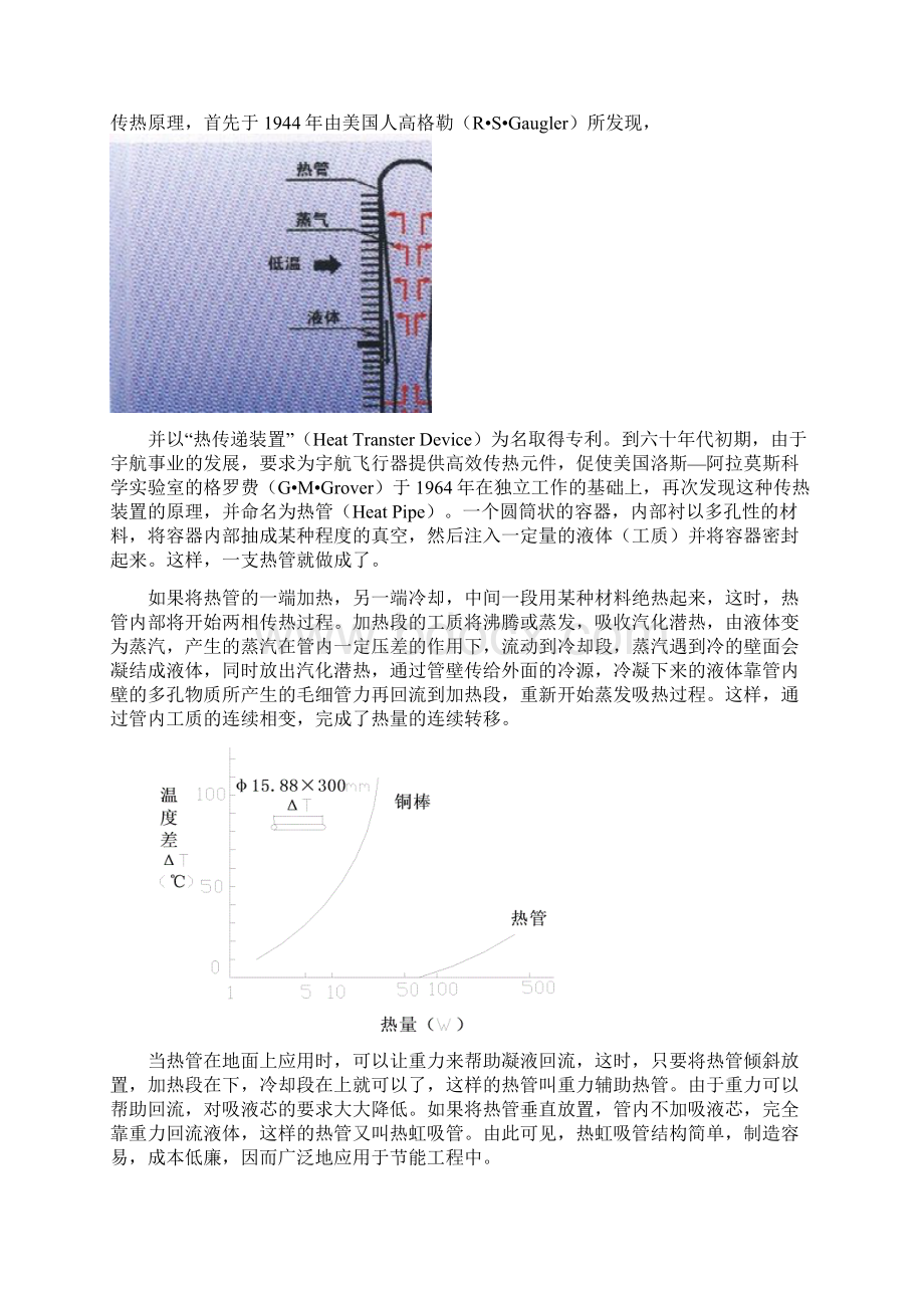 电厂余热回收方案2.docx_第2页