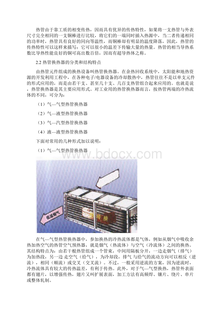 电厂余热回收方案2.docx_第3页