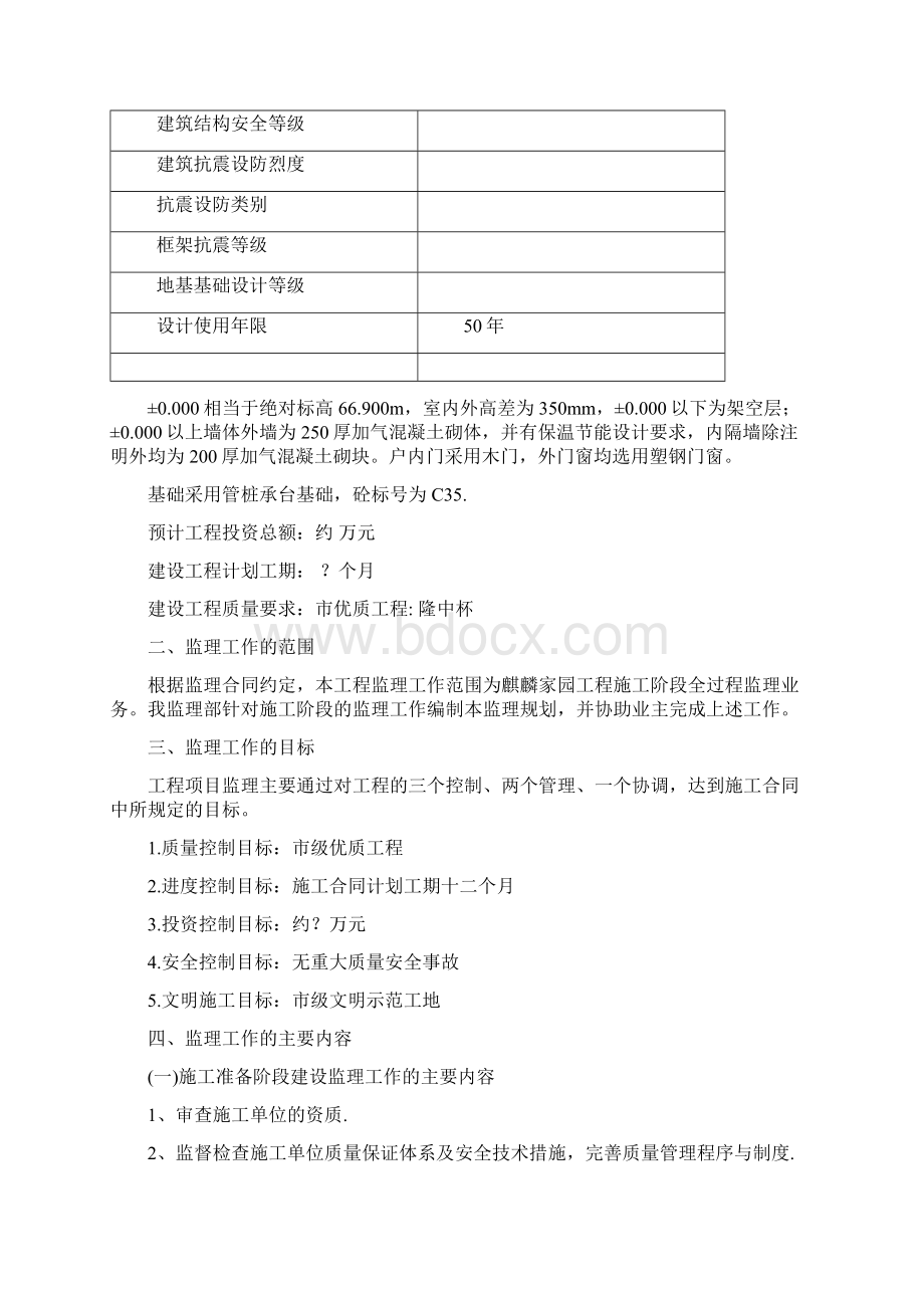 监理规划.docx_第2页