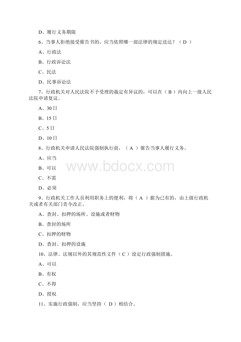 行政强制法习题.docx_第2页