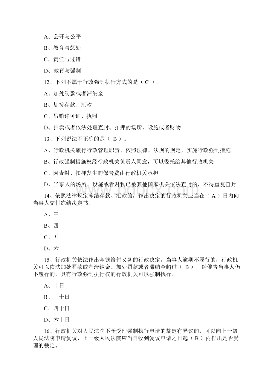 行政强制法习题.docx_第3页