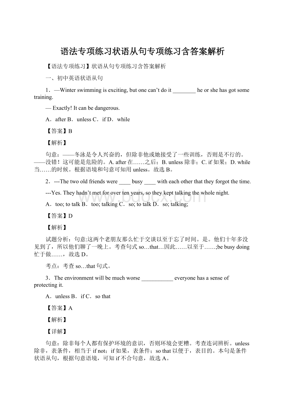 语法专项练习状语从句专项练习含答案解析Word下载.docx