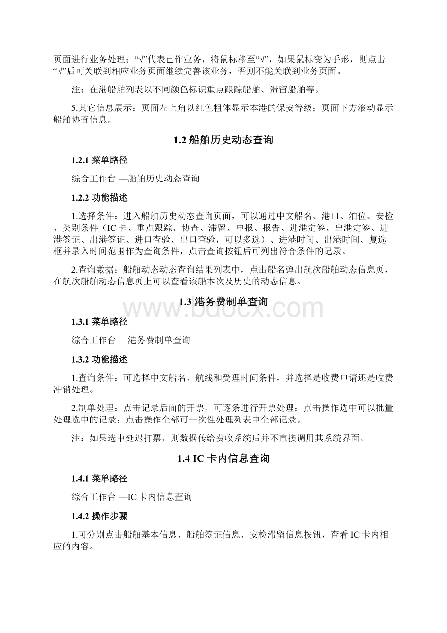 船舶动态管理信息系统新版功能说明.docx_第2页